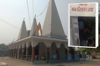 बाबा हलेश्वर नाथ मंदिर