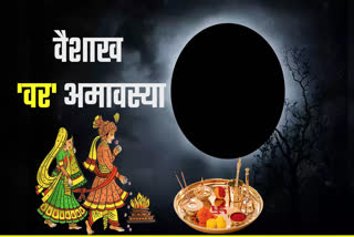 VAISHAKH AMAVASYA UPAY