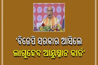 Rajnath Singh in Kalahandi