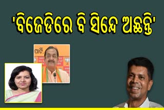 ବିଜେଡିରେ ଖାଲି କ୍ରୀତଦାସ ନୁହଁନ୍ତି ଅନେକ ଏକନାଥ ସିନ୍ଧେ ବି ଅଛନ୍ତି : ବିଜେପି