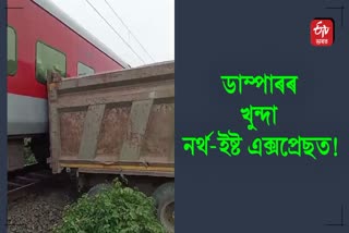 North East Express hit by a dumper engaged in railway track construction in nalbari