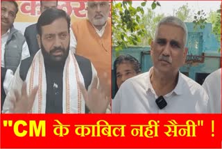 Charkhi Dadri Independent MLA Somveer Sangwan After Supporting Congress  attacks Haryana CM Nayab singh Saini Said stampede in BJP after Lok sabha Election 2024 Result