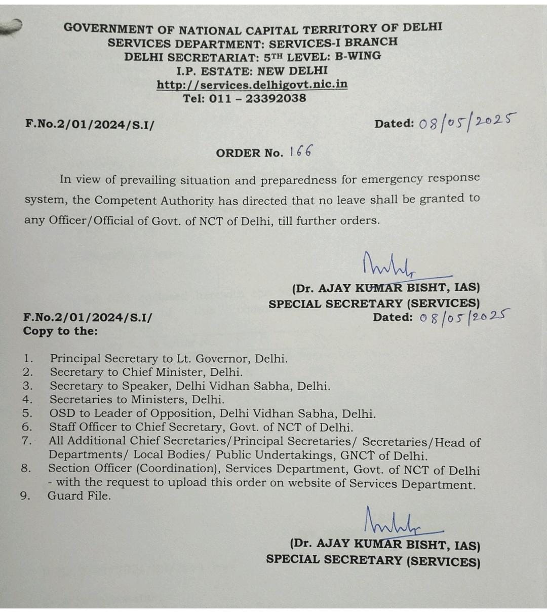 दिल्ली सरकार का आदेश