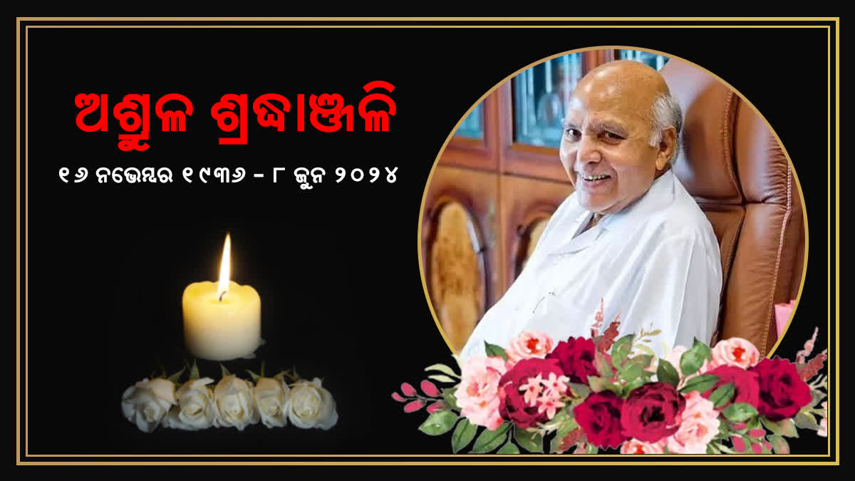 ପରଲୋକରେ ରାମୋଜୀ ଗ୍ରୁପ ଅଧ୍ୟକ୍ଷ ରାମୋଜୀ ରାଓ