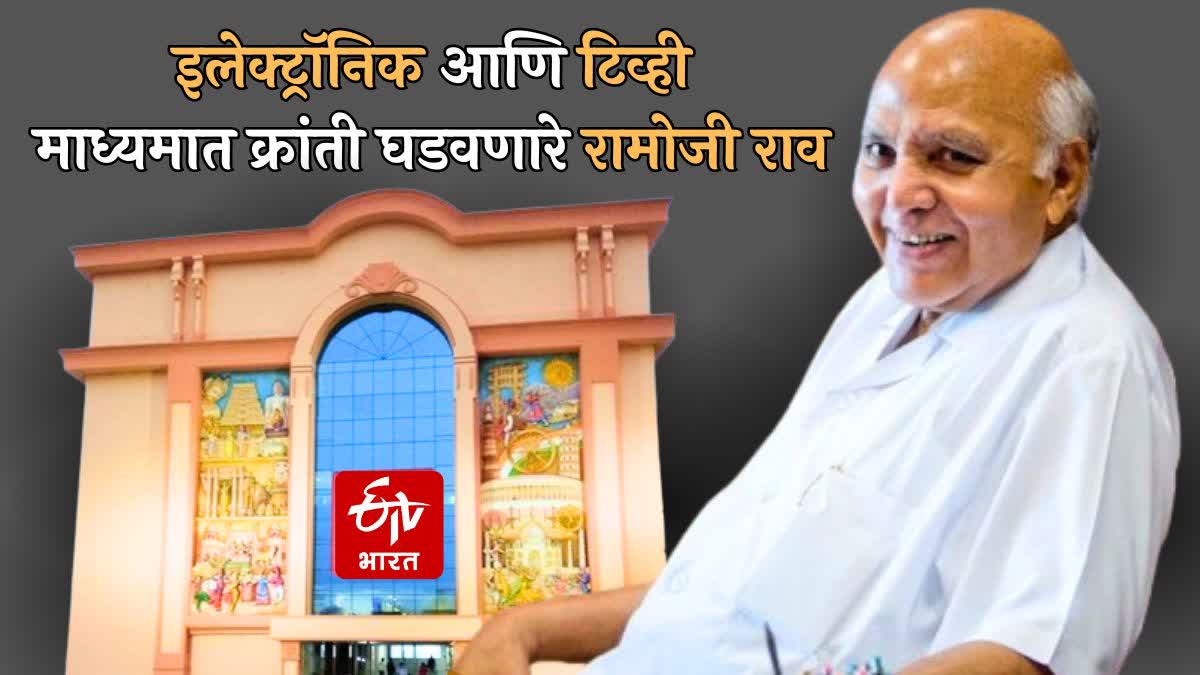 Ramoji Rao Head of ETV Network