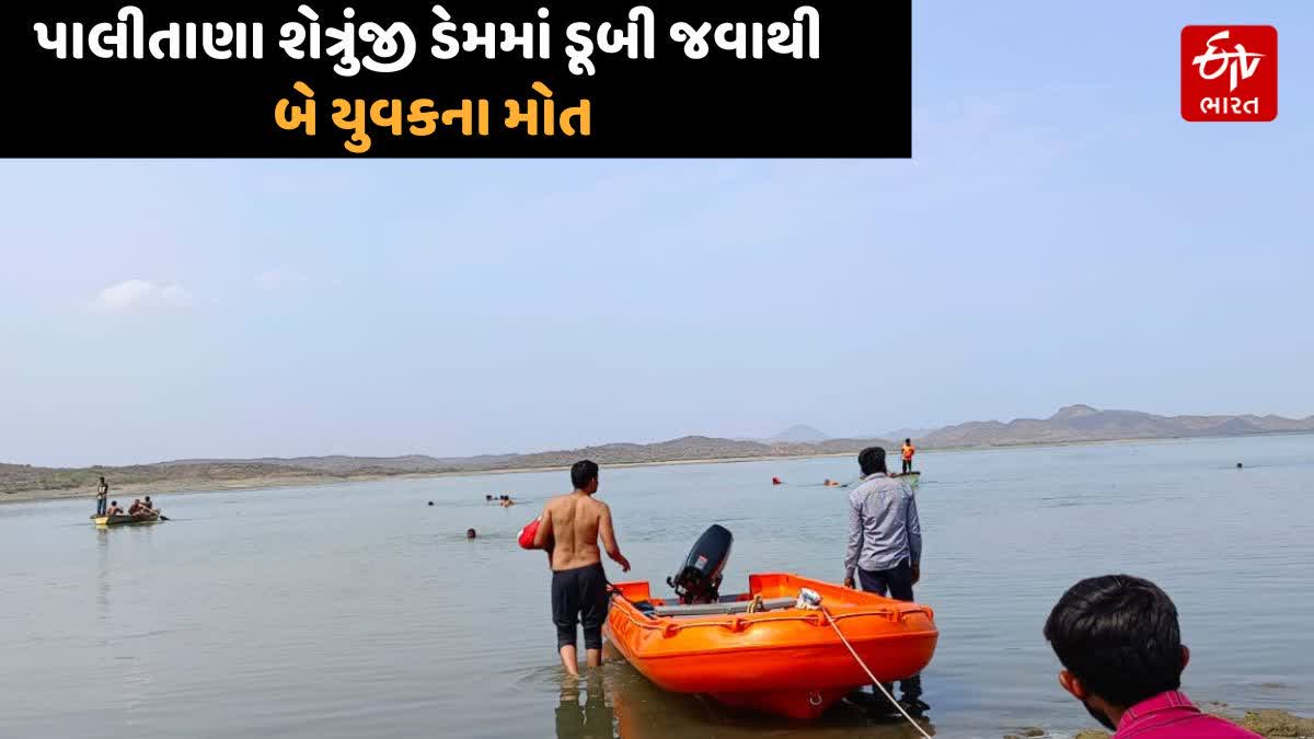 શેત્રુંજી ડેમમાં નાહવા પડેલા બે યુવકોના ડૂબી જવાથી થયા મોત