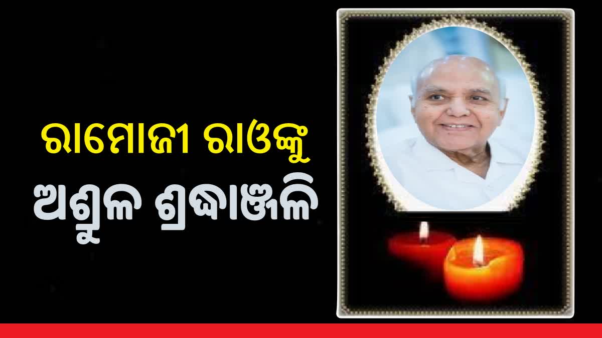Ramoji Rao passes away