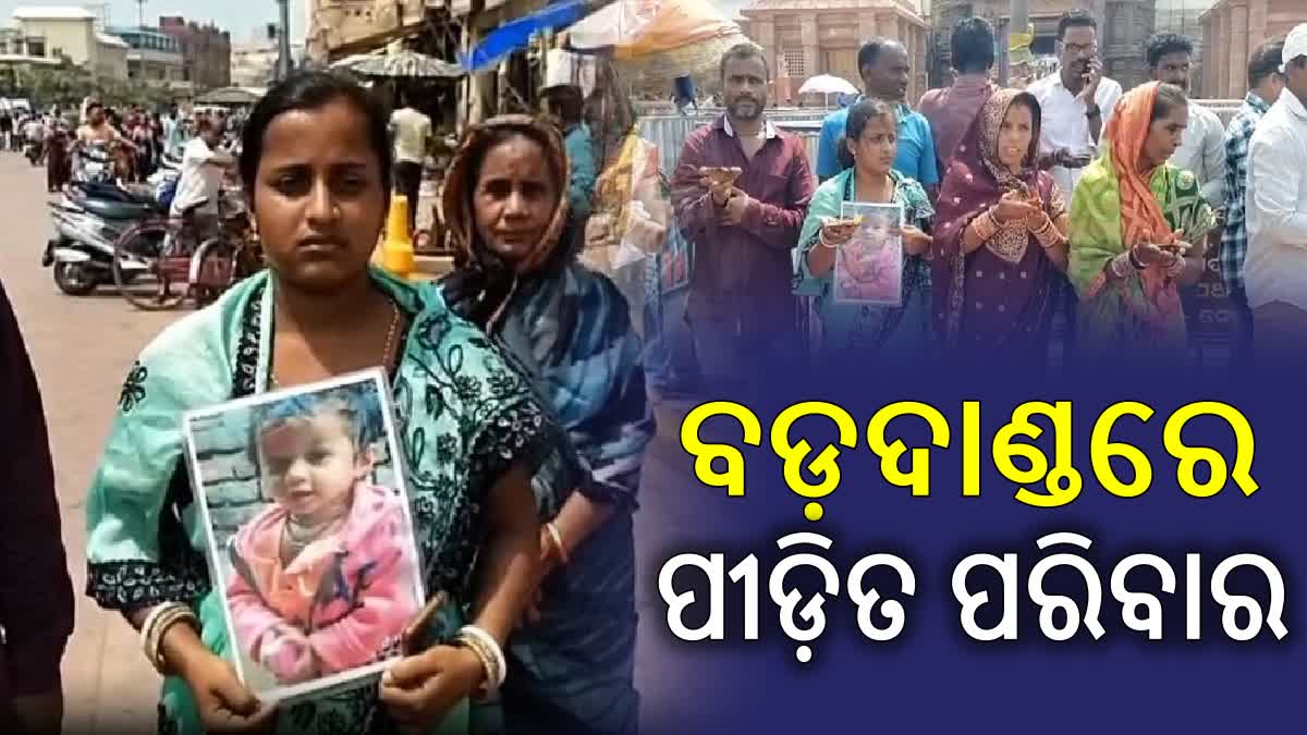 ବିଜେଡି ସରକାରରେ ମିଳିଲାନି ନ୍ୟାୟ ! ବଦଳିଲା ସରକାର