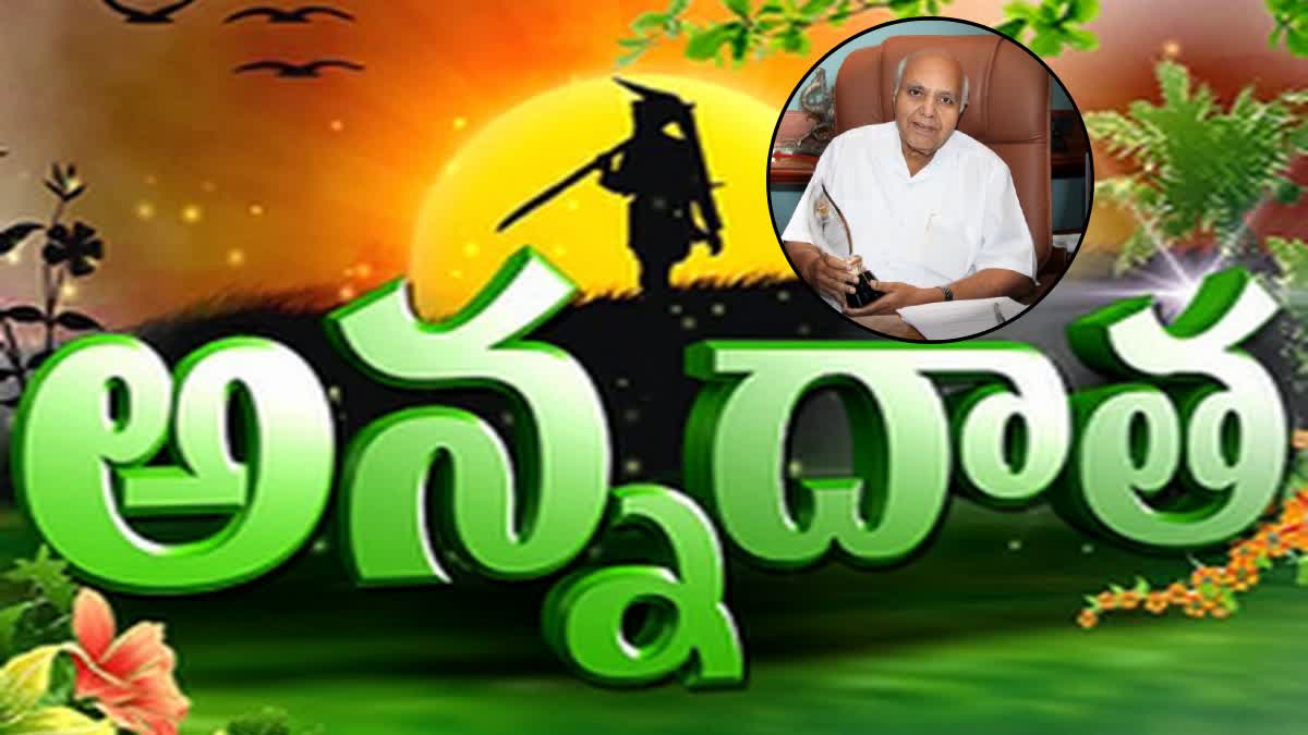 Ramoji Rao Annadata Agriculture Programme