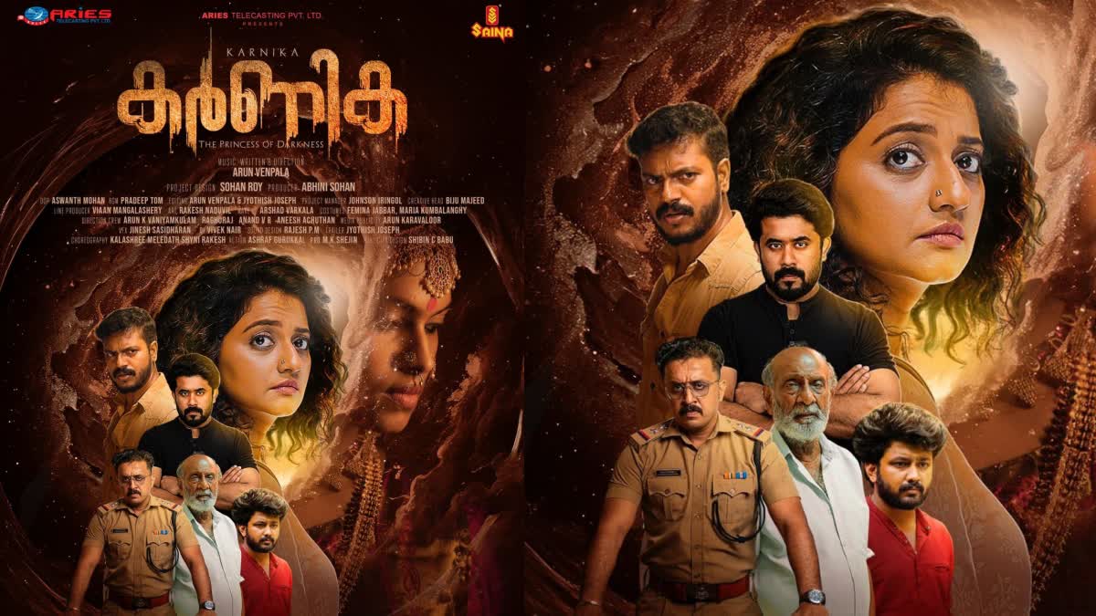 HORROR INVESTIGATION THRILLER KARNIKA  KARNIKA PRODUCED BY ARIES GROUP  ഹൊറർ ഇൻവെസ്റ്റിഗേഷൻ ത്രില്ലർ കർണിക  സെക്കന്‍റ്‌ ലുക്ക്‌ പോസ്റ്റർ