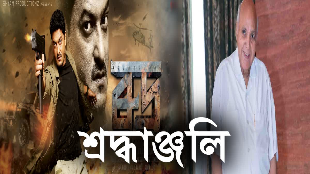 ASSAMESE FILM RUDRA