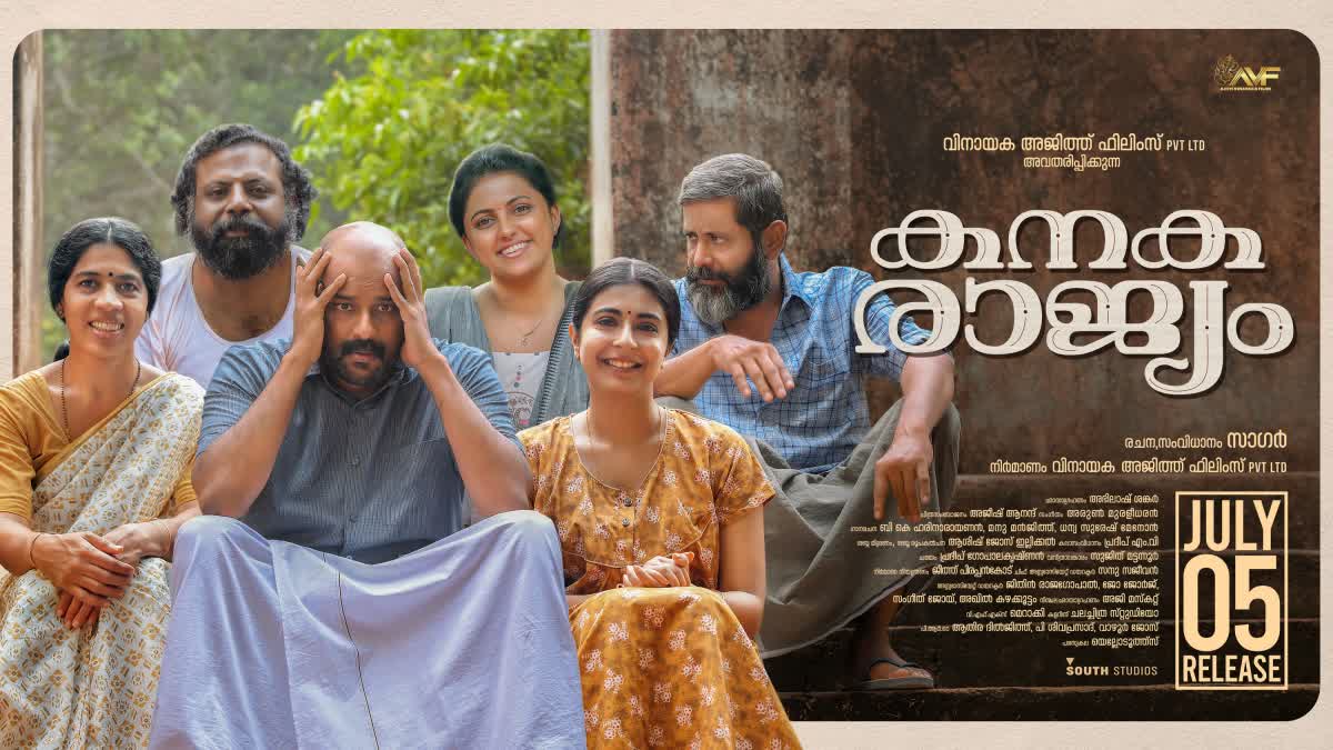 KANAKA RAJYAM MOVIE  KANAKA RAJYAM MOVIE UPDATE  INDRANS NEW MOVIE  RELEASE DATE OF KANAKARAJYAM