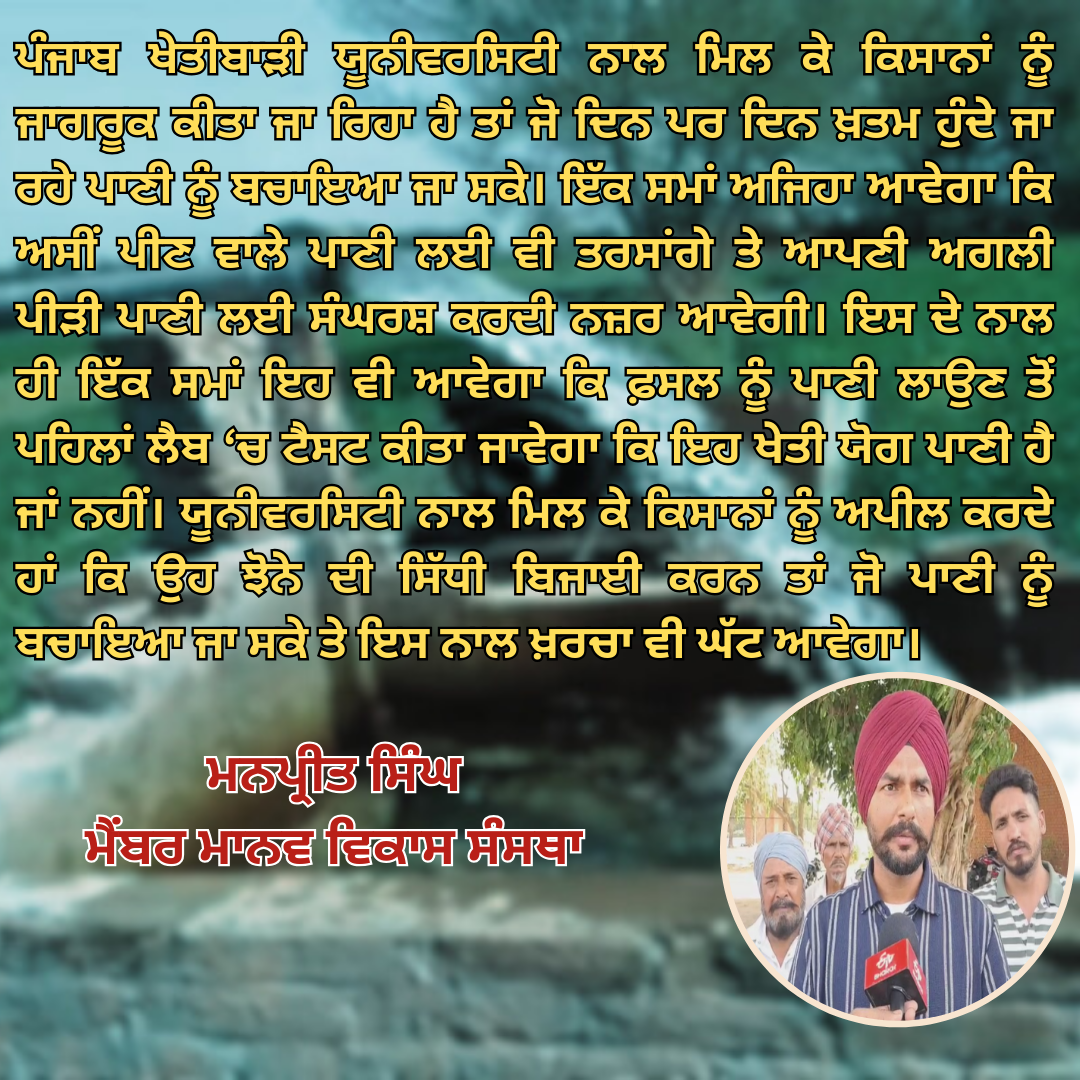 ਘੱਟਦਾ ਜਾ ਰਿਹਾ ਧਰਤੀ ਹੇਠਲੇ ਪਾਣੀ ਦਾ ਪੱਧਰ