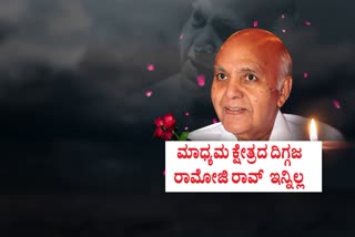 Ramoji Rao