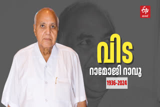 RAMOJI RAO PASSED AWAY,RAMOJI RAO LIVE,RAMOJI RAO CREMATION, റാമോജി റാവു