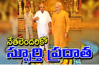 Ramoji with National leaders