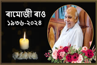 Ramoji Rao No More