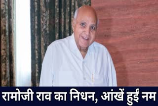 Ramoji Rao passes away