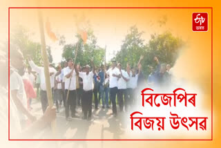 BJP Victory in Lok Sabha Election, celebrated in  Majuli