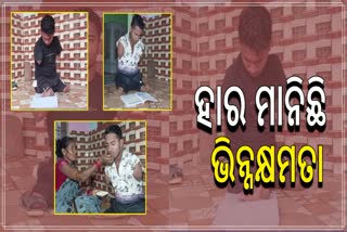 Handicapped Jagannath Success Story