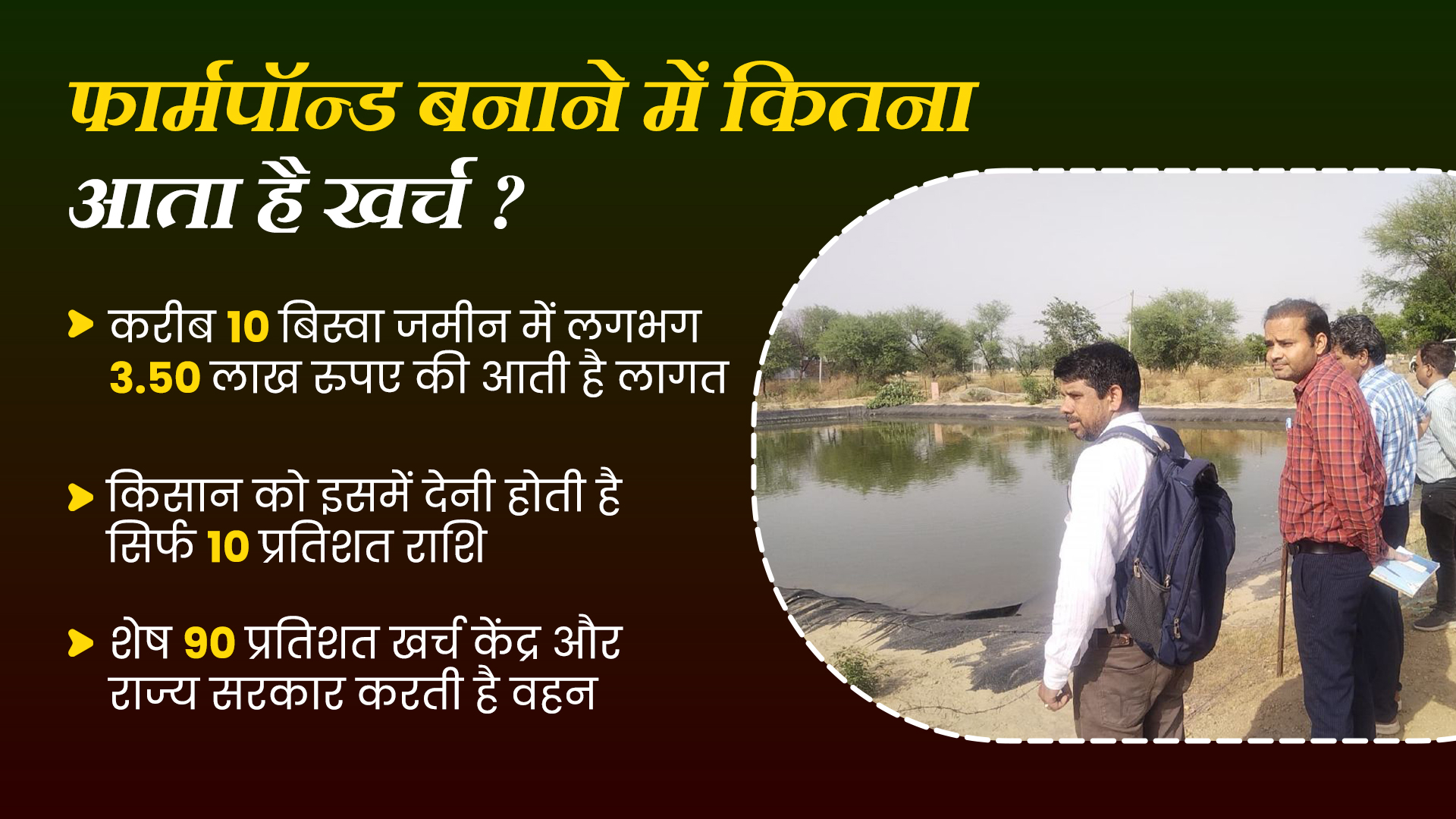 कितना आता है खर्च