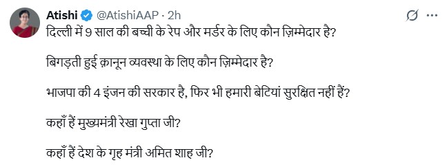 आतिशी ने सीएम रेखा गुप्ता पर दागे सवाल