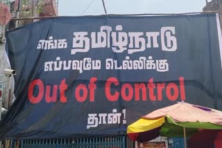 பரபரப்பை ஏற்படுத்திய அந்த போஸ்டர்