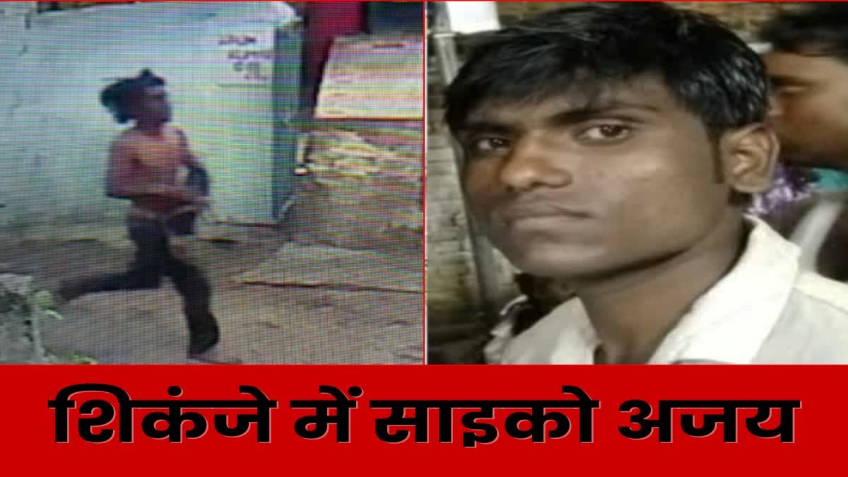 Police arrested Psycho killer Ajay Ravidas in Bokaro