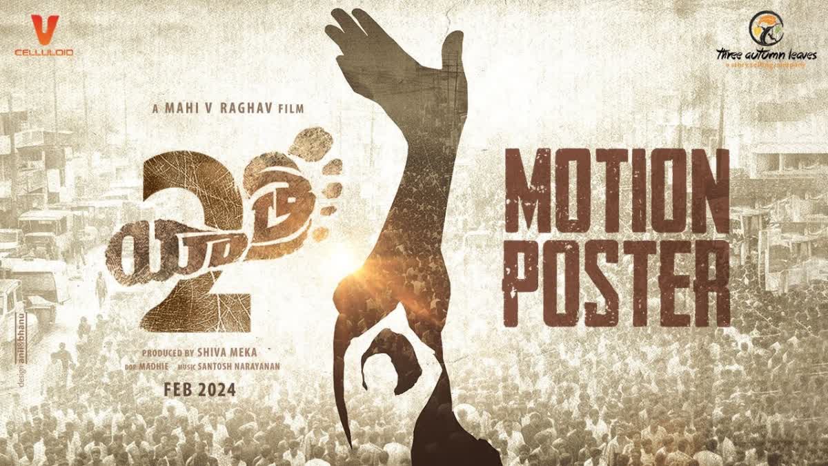 Yatra 2 motion poster released  Yatra 2 motion poster  Yatra 2  യാത്ര 2 മോഷൻ പോസ്‌റ്റർ പുറത്ത്  യാത്ര 2 മോഷൻ പോസ്‌റ്റർ  യാത്ര 2  മഹി വി രാഘവ്  Mahi V Raghav  വൈഎസ് രാജശേഖര റെഡ്ഡി  YS Rajasekhara Reddy  വൈ എസ് ജഗന്‍ മോഹന്‍ റെഡ്ഡി  മമ്മൂട്ടി  Mammootty  YS Jagan Mohan Reddy biopic  YS Jagan Mohan Reddy