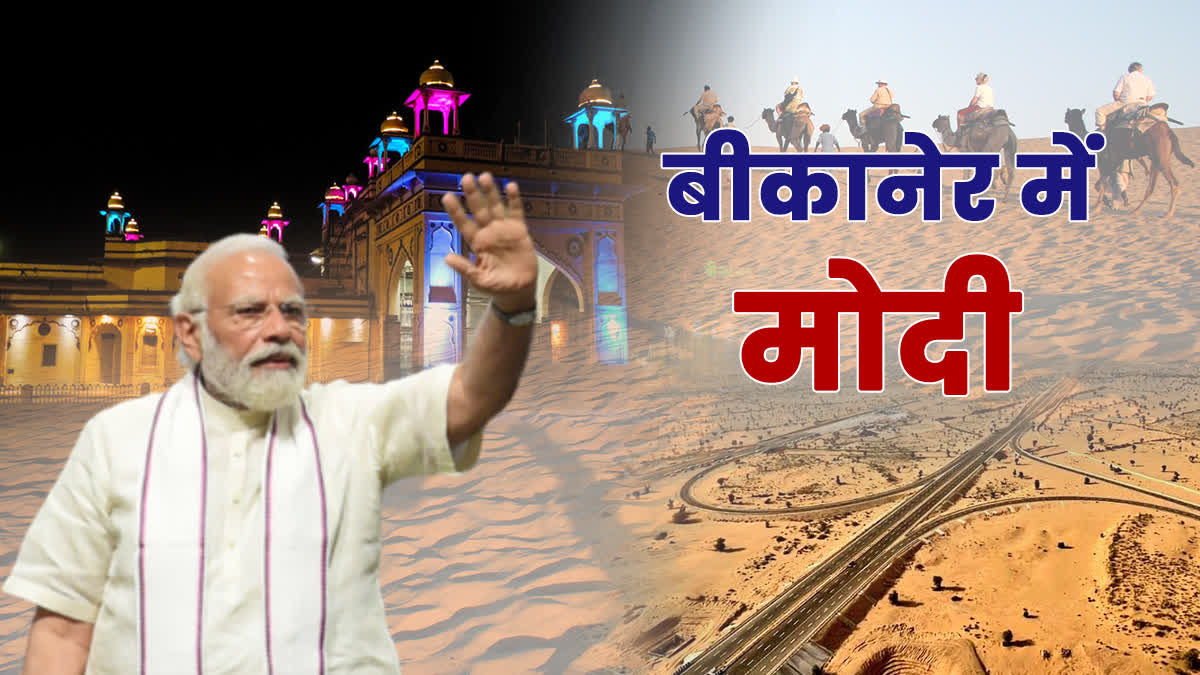 PM Narendra Modi Bikaner Visit