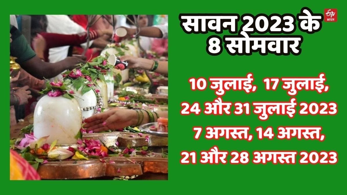 Sawan 2023  Sawan Somvar Vrat Plan and Benefits