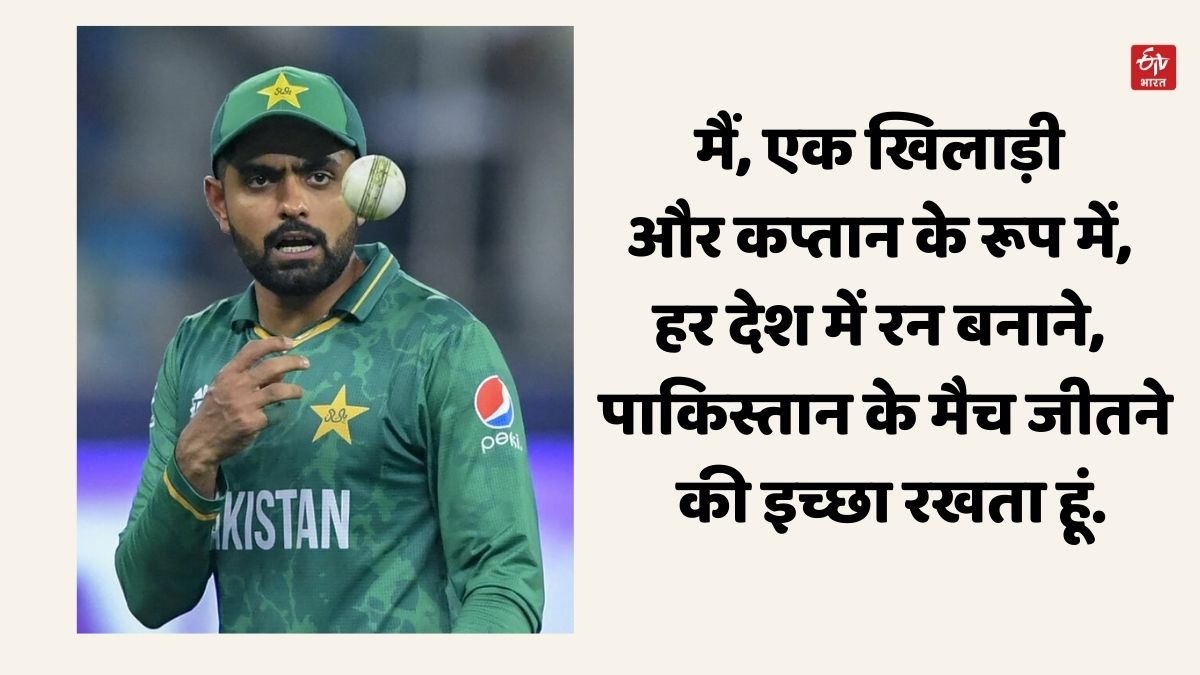 Pakistan captain Babar Azam ICC Men's Cricket World Cup 2023