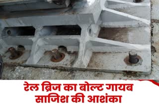 Rail bridge bolt found open at Hatia railway station in Ranchi