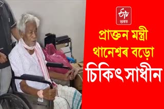 Former AGP minister Thaneswar Boro is hospitalized