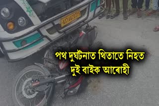 Two Death in Road Accident in Baksa