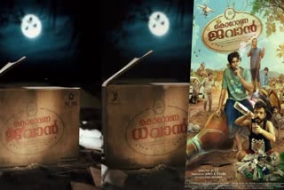 coronadhavan  corona dhavan  corona dhavan movie title change  corona dhavan movie  corona dhavan movie title  corona dhavan title change  ലുക്‌മാന്‍  ശ്രീനാഥ് ഭാസി  നവാഗതനായ സി സി നിതിൻ  സി സി നിതിൻ സംവിധാനം ചെയ്യുന്ന കൊറോണ ധവാന്‍  കൊറോണ ധവാന്‍  കൊറോണ ജവാന്‍  കൊറോണ ജവാന്‍ ഇനിമുതൽ കൊറോണ ധവാന്‍