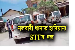 Haryana STF Team in Nalbari Police Station