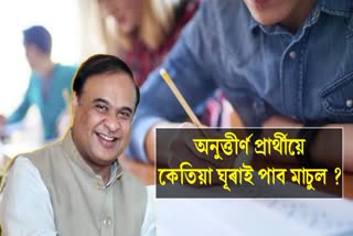 Assam govt exam
