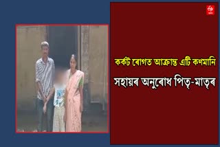 Minor Cancer Patient of Jorhat Needs Help