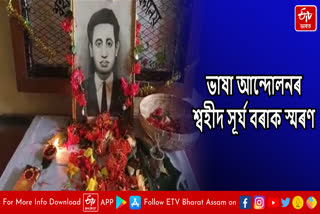 Martyr Surya Bora death anniversary observed in Morigaon