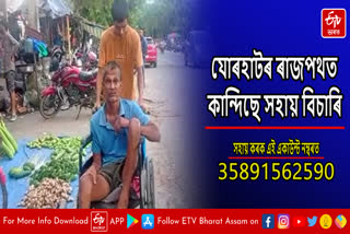 A man from Jorhat has sought help for treatment