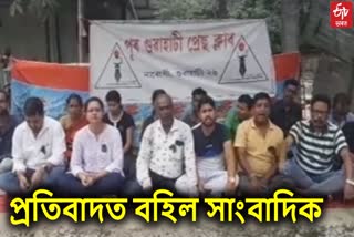 Journalist protest in Guwahati