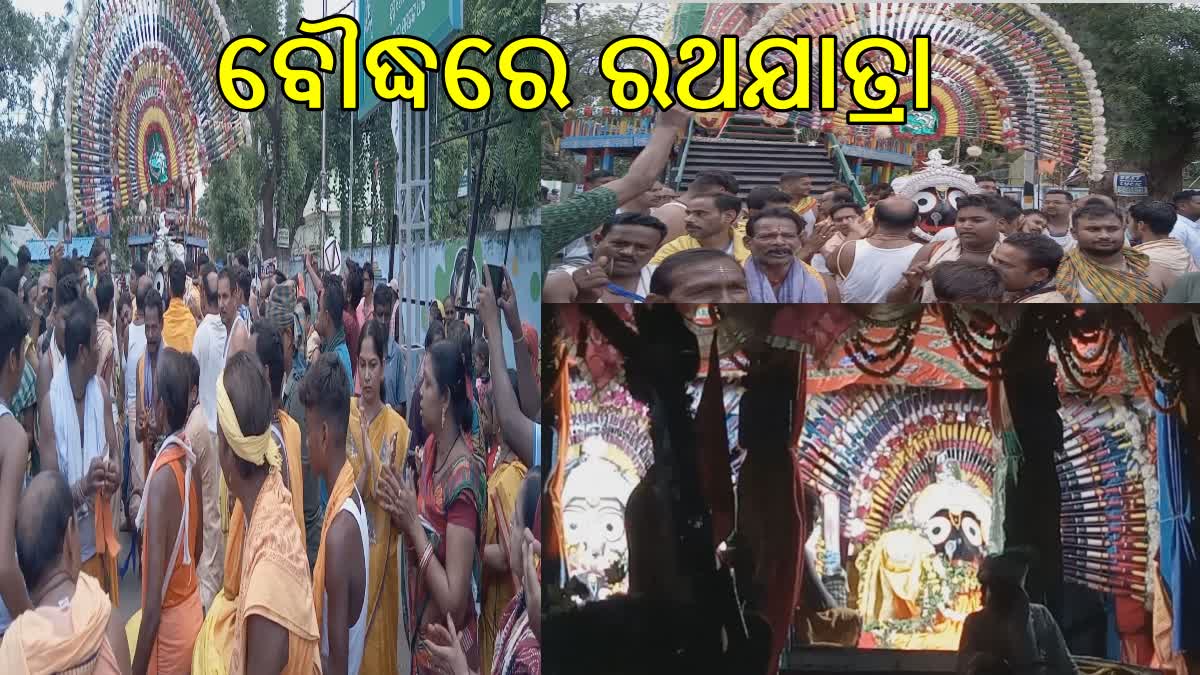 ବୌଦ୍ଧରେ ଦୁଇ ଦିନ ରଥଯାତ୍ରା, ପ୍ରଥମ ଥର ରଥରେ ରାତି କାଟିଲେ ବଡ଼ ଠାକୁର