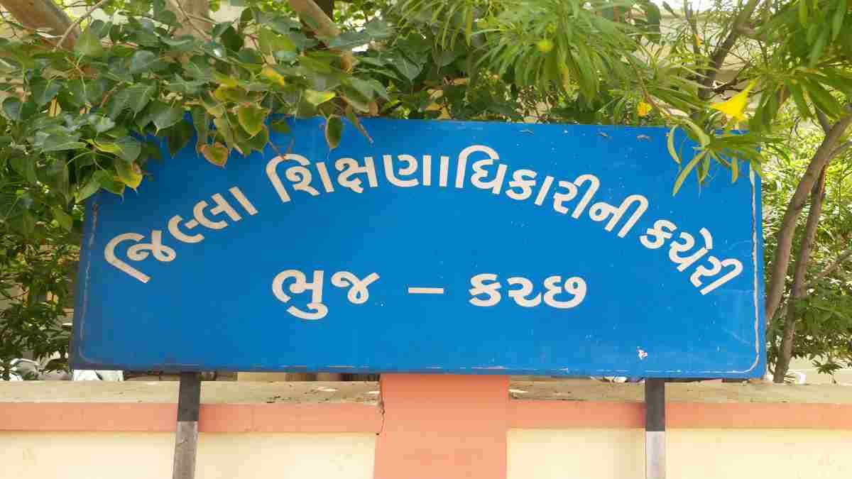 કચ્છ જિલ્લામાં 1132 શિક્ષકોની ઘટ