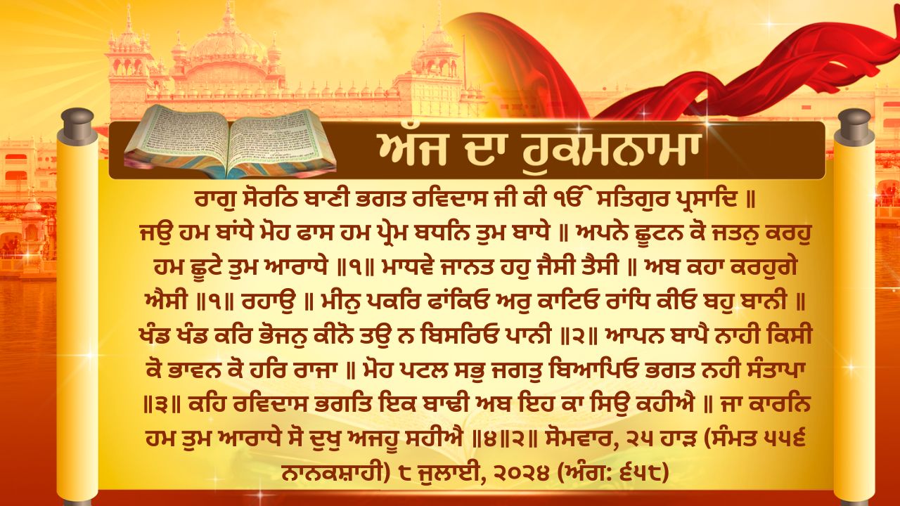 Daily Hukamnama, Amrit Wele Da Hukamnama