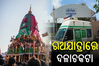 Puri Rath Yatra mishap