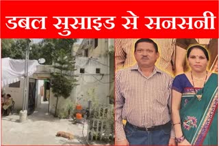 Husband and wife commit suicide in Sonipat of Haryana