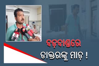 Police Attacked Doctor in Puri