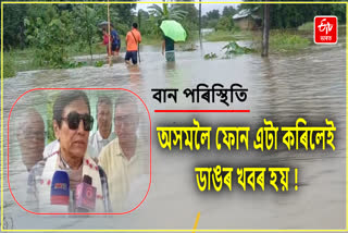 Dhemaji Flood Situations