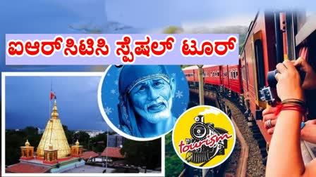 IRCTC  Shirdi  Four days tour package  IRCTC Tour Package